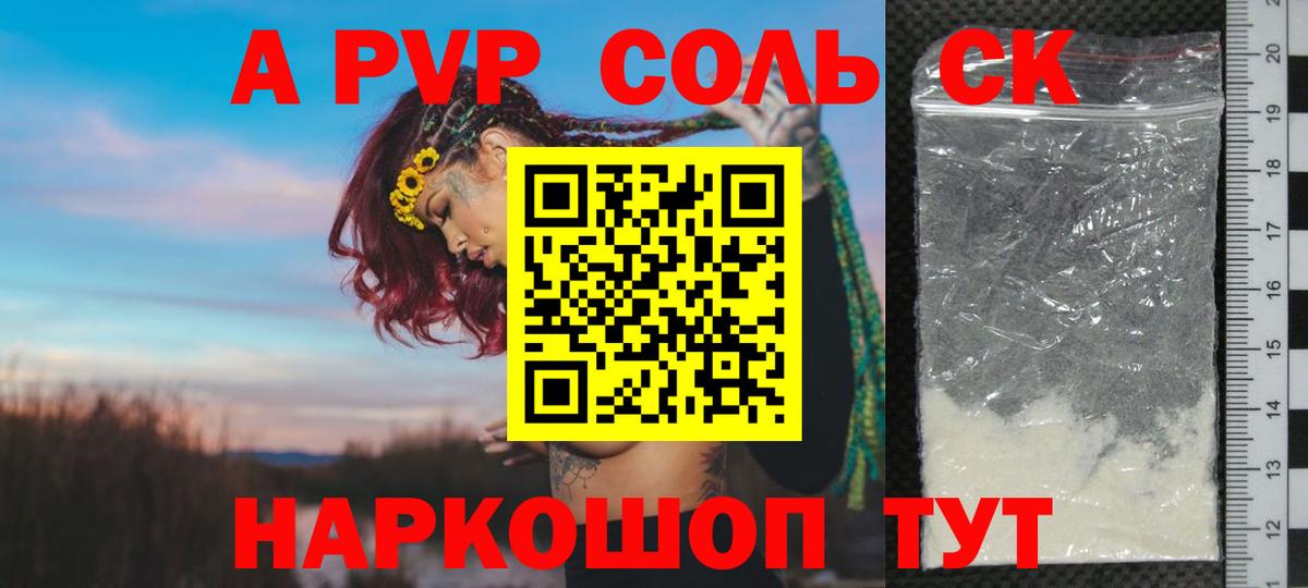 A-PVP  A-PVP VHQ  Сатка  Alfa_PVP СК КРИС  Вход с VPN  Alpha-PVP Crystall 