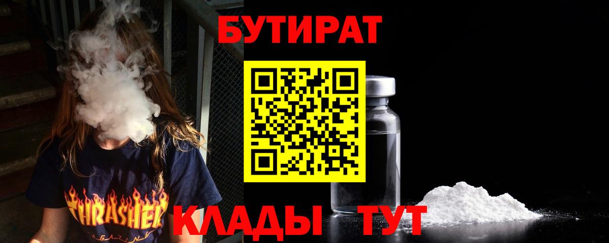 Сатка  БУТИРАТ жидкий экстази  Вход с VPN 