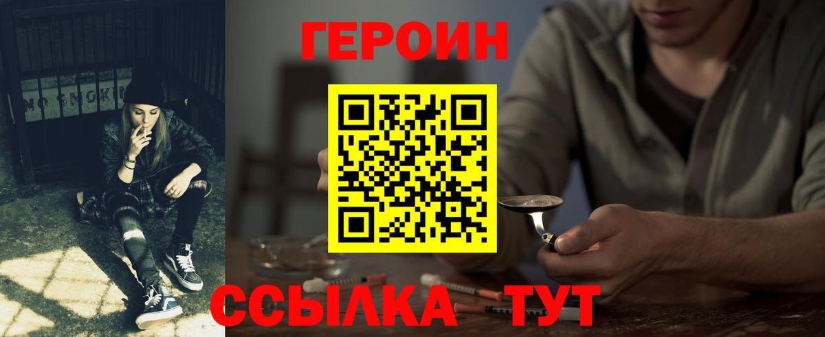 ГЕРОИН белый  Вход с VPN  Героин  Сатка 