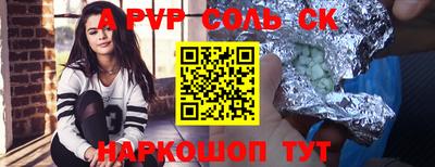 соль ск Пенза