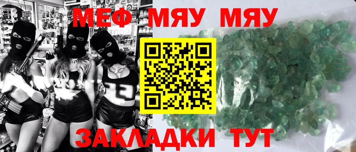 Меф кристаллы Сатка