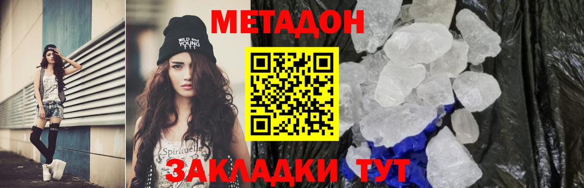 Метадон кристалл Сатка