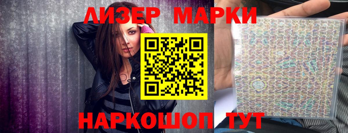 Наркотические марки 1500мкг Сатка